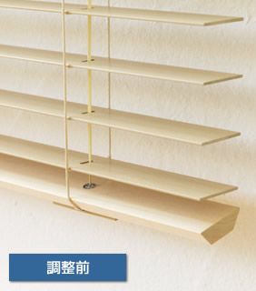 高さ調整機能 調整前