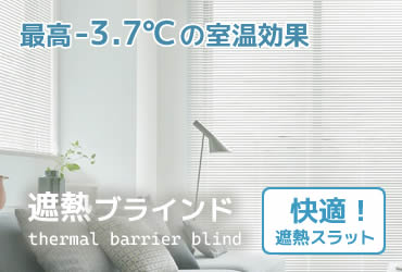 オーダーブラインド通販専門店 | ブラインドマート