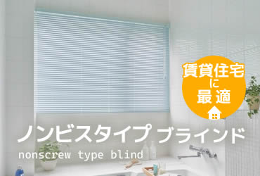 オーダーブラインド通販専門店 | ブラインドマート