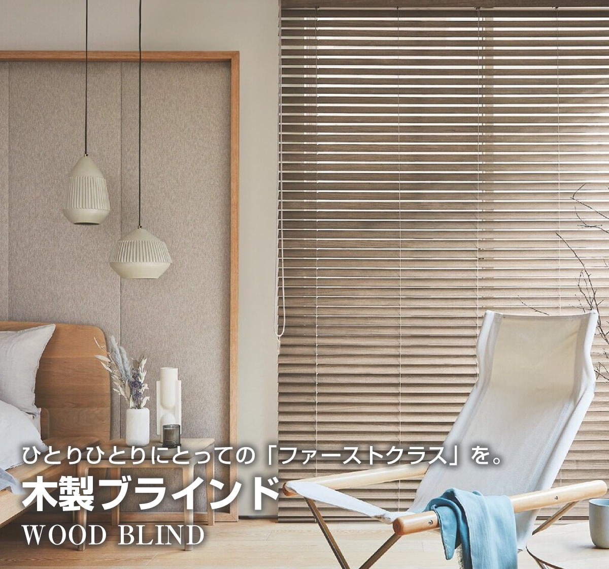 木製 ウッド ブラインド